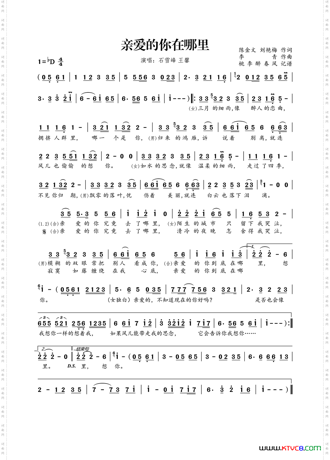 亲爱的你在哪里