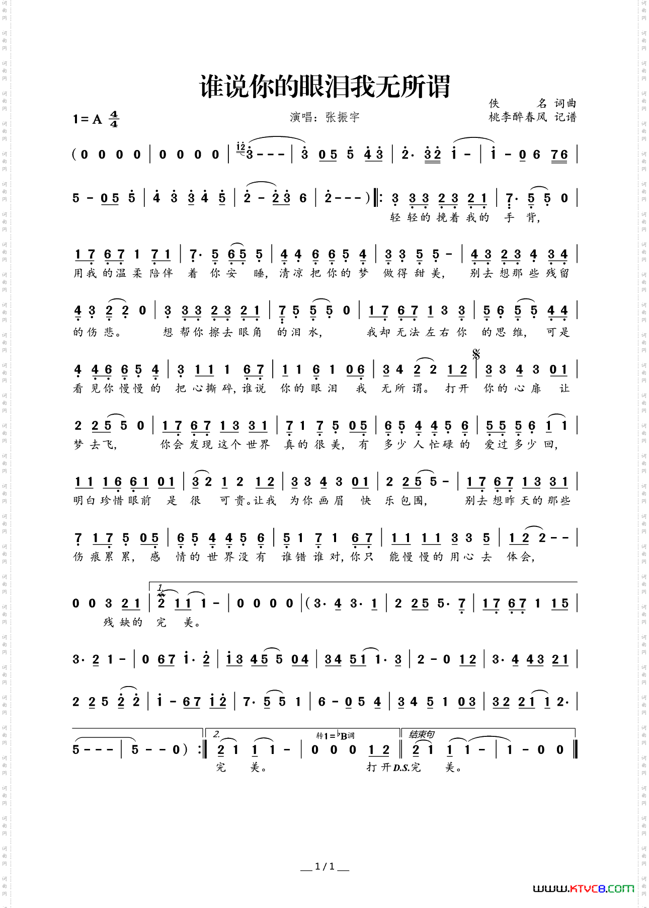 别说我的眼泪你无所谓