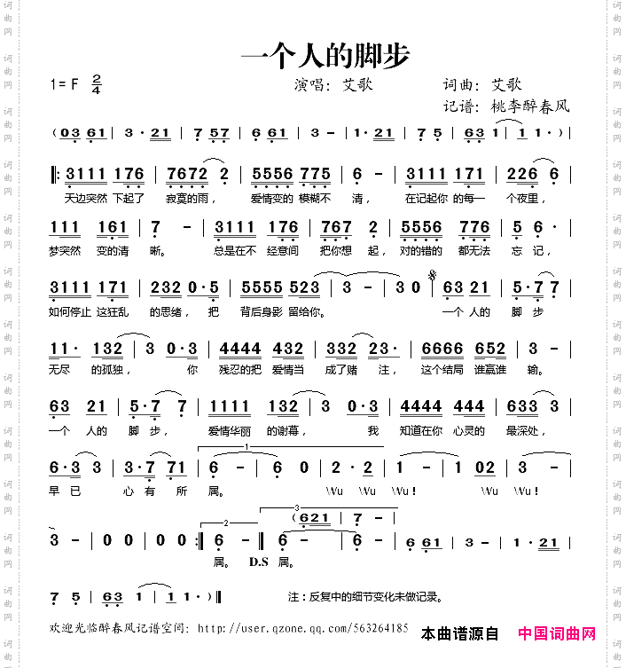 一个人的脚步