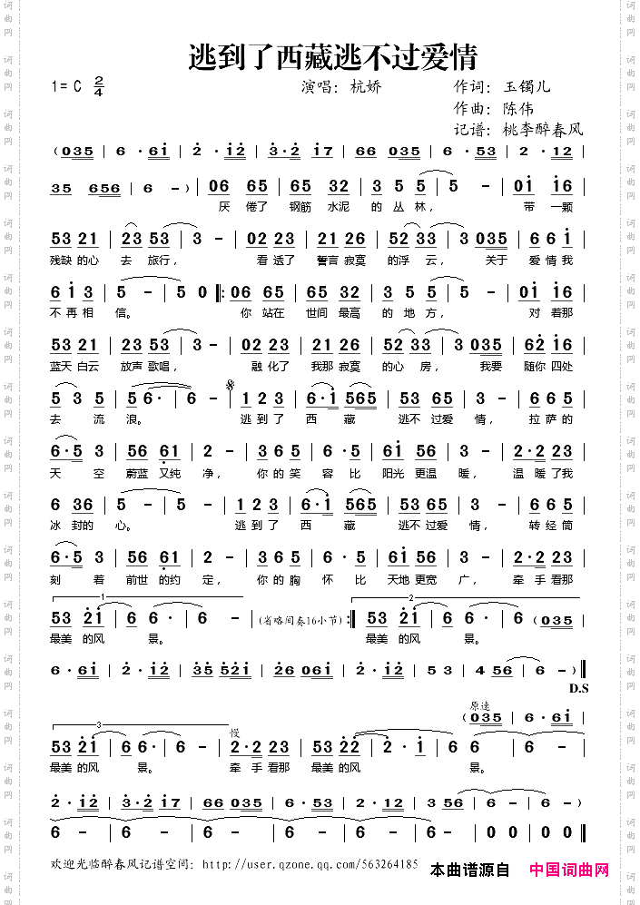 逃到了西藏逃不过爱情