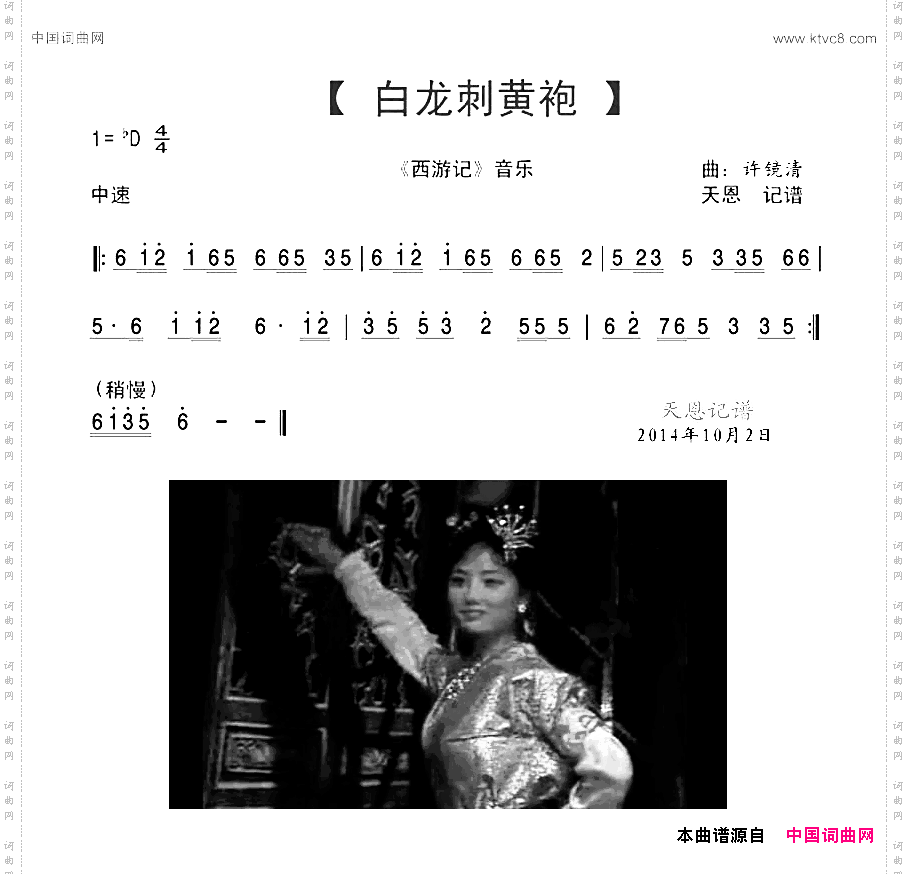 西游记白龙刺黄袍背景音乐
