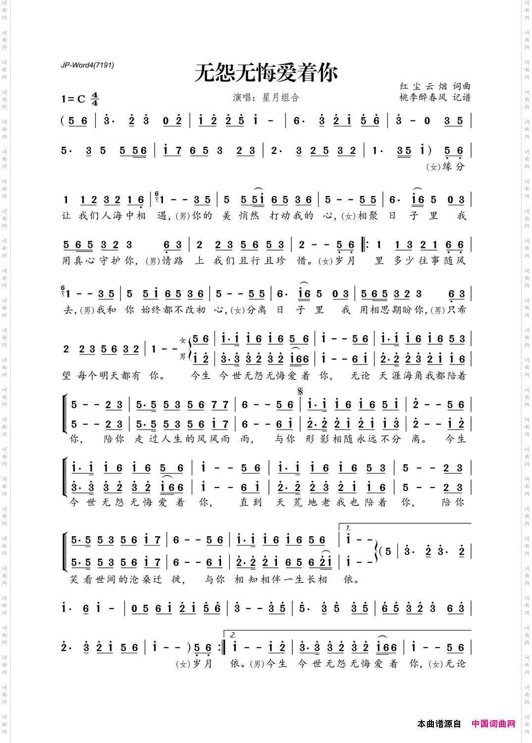 无怨无悔爱着你