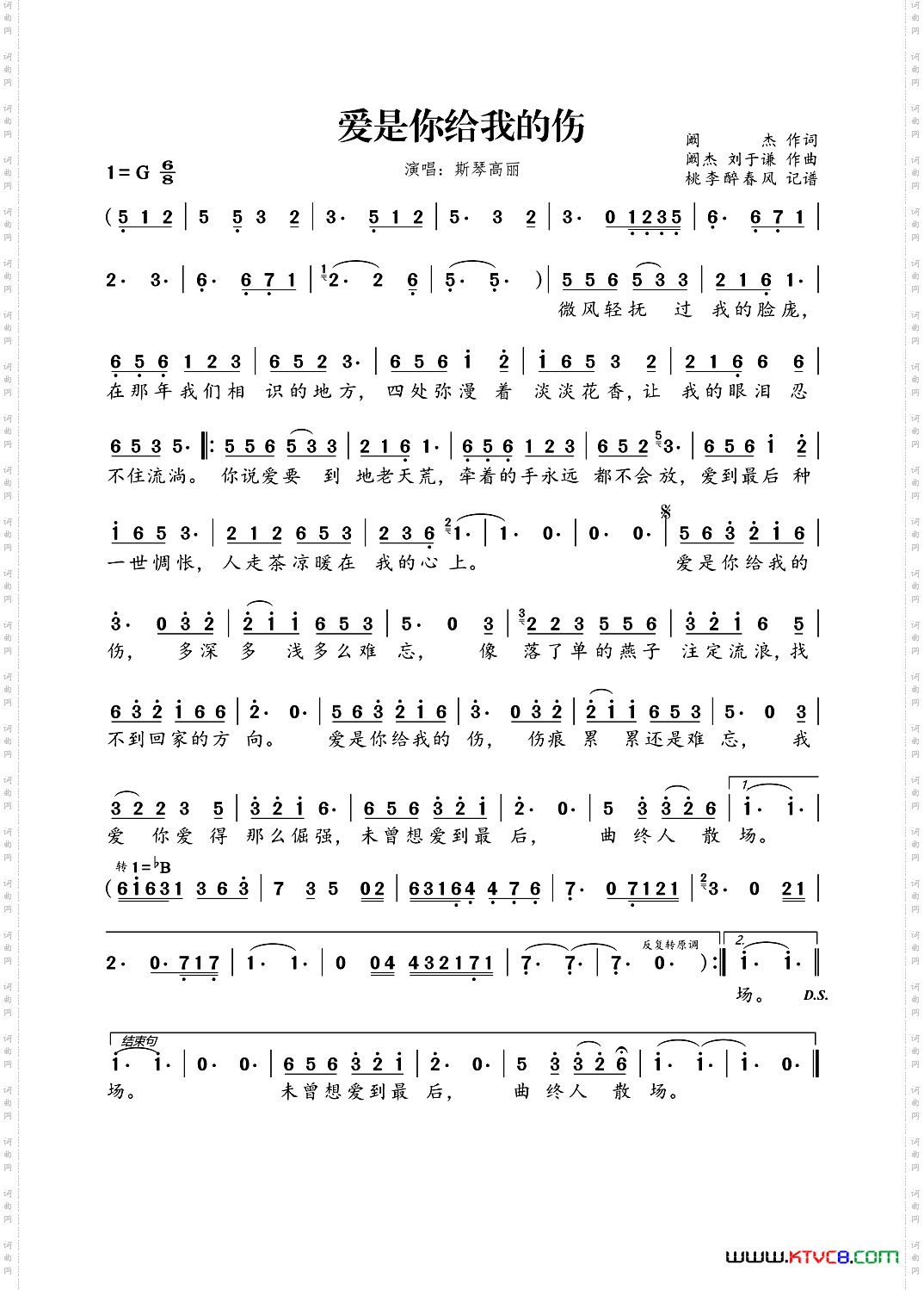 爱是你给我的伤