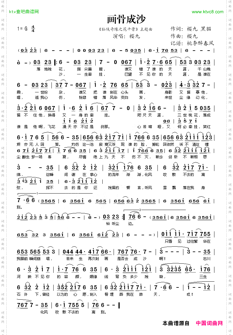 画骨成沙《仙侠奇缘之花千骨》主题曲