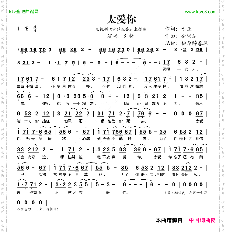 太爱你《宫锁沉香》主题曲