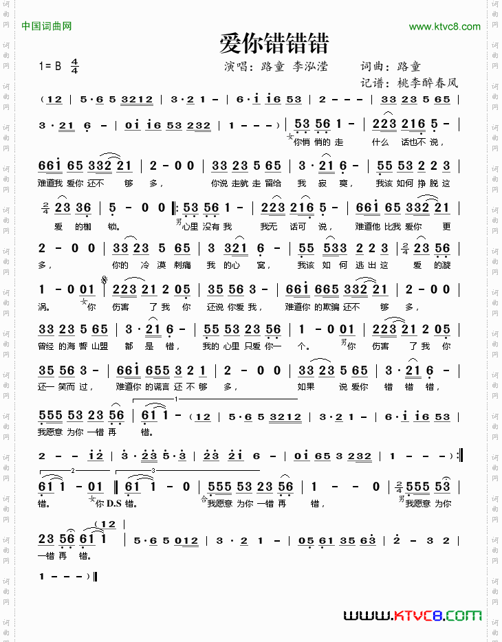 爱你错错错