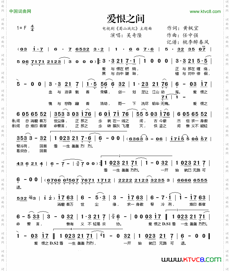 爱恨之间电视剧《蜀山战纪》主题曲