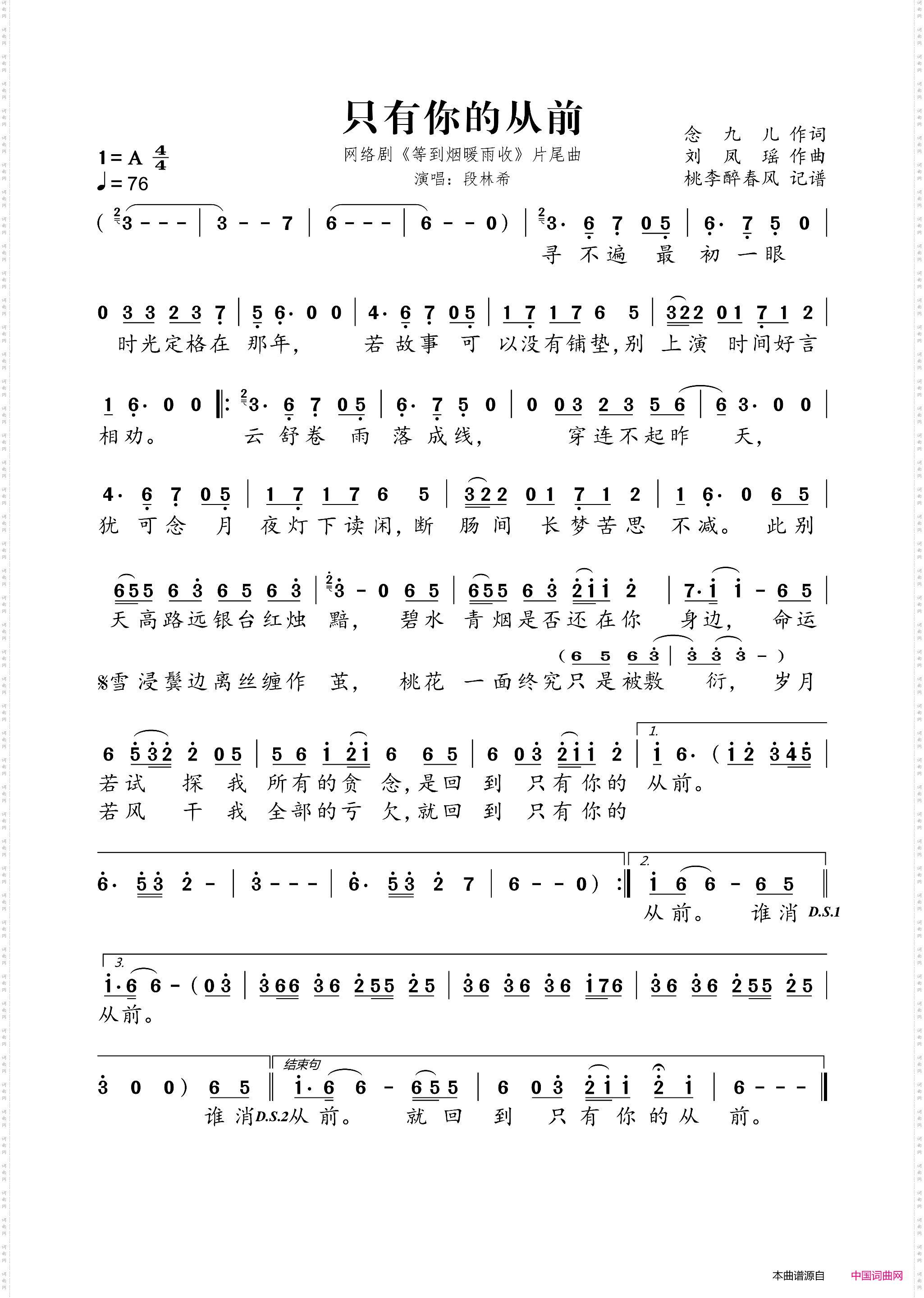 只有你的从前_网络剧《等到烟暖雨收》片尾曲