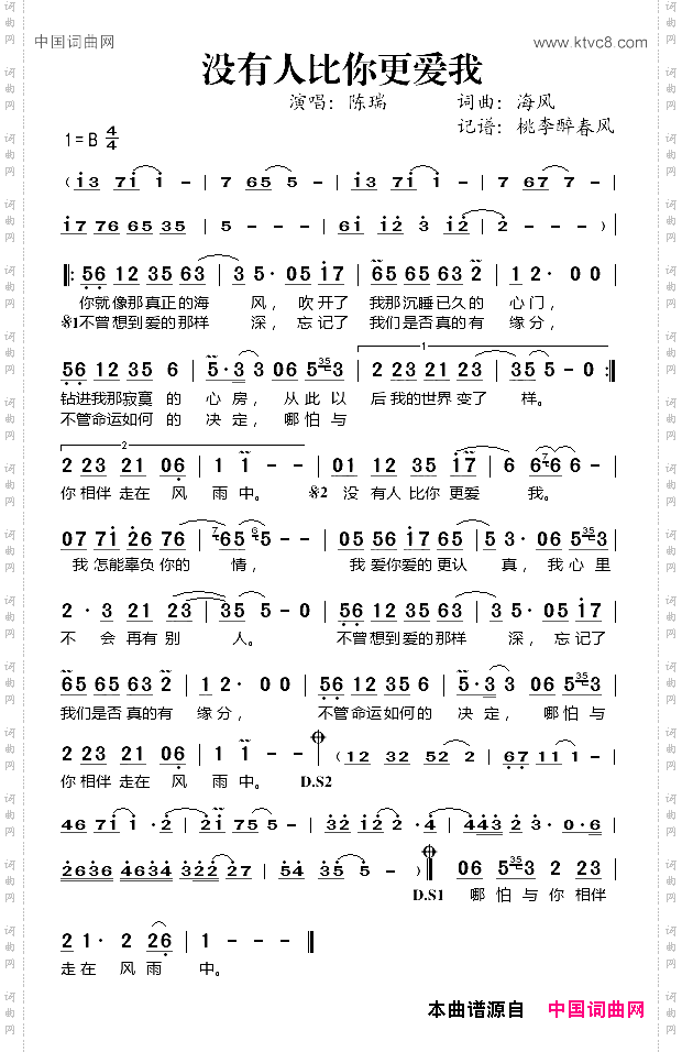 没有人比你更爱我