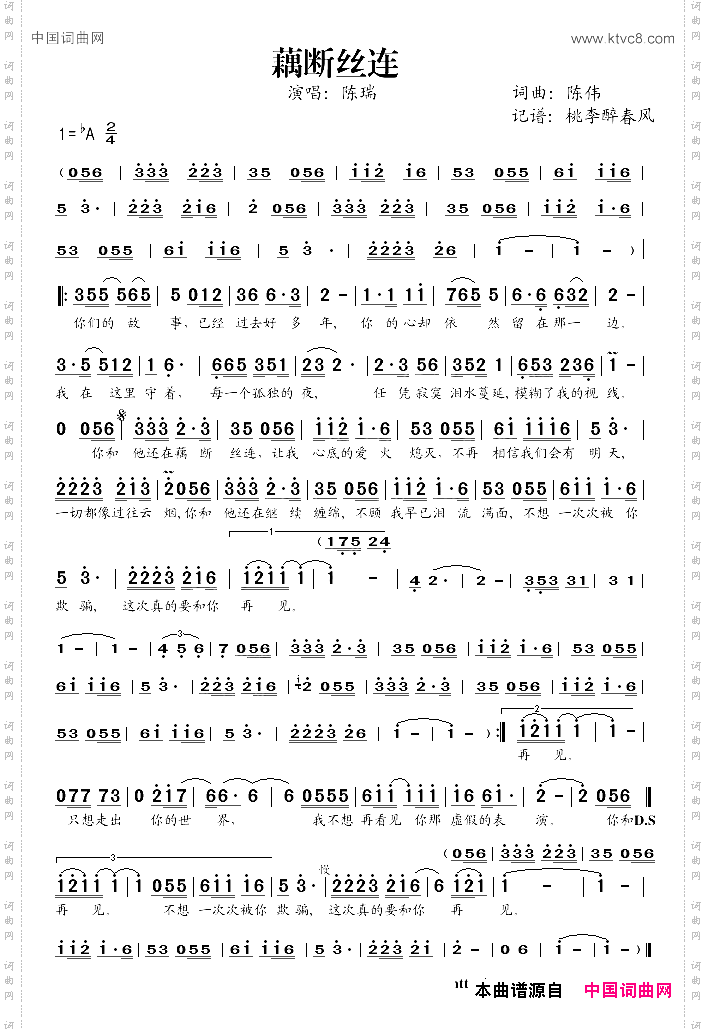 藕断丝连陈瑞演唱