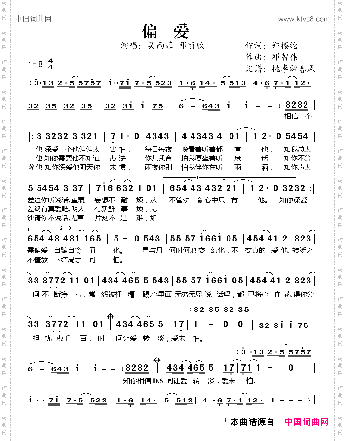 偏爱吴雨霏邓丽欣演唱