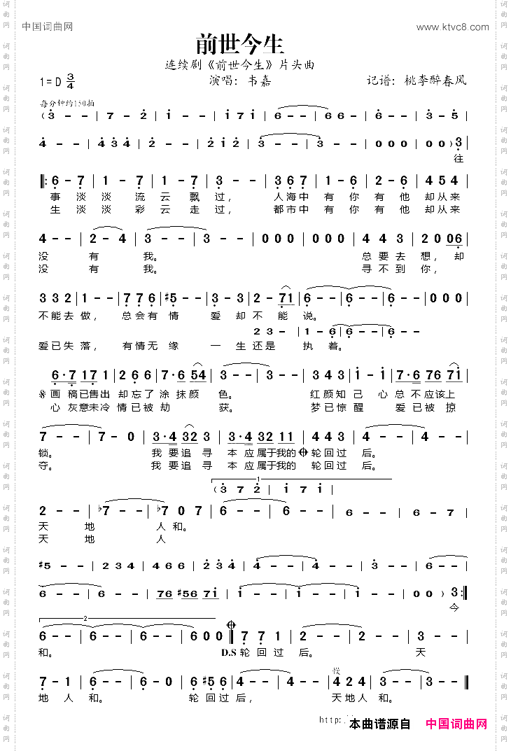 前世今生韦嘉演唱