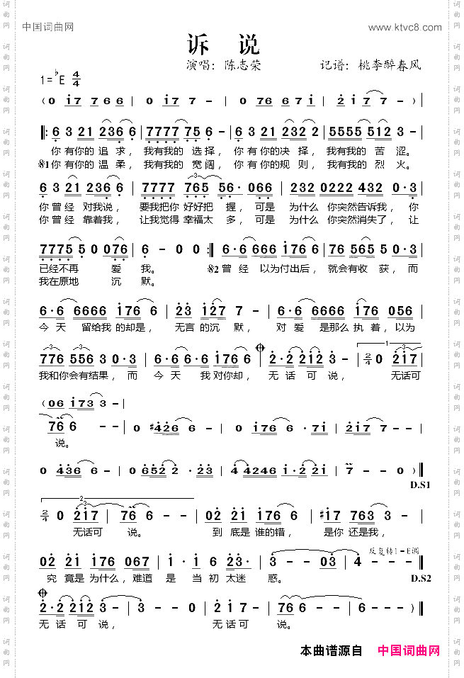 诉说_陈志荣演唱