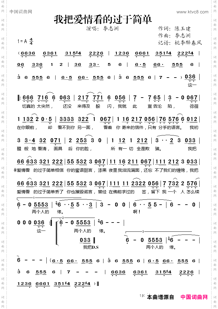 我把爱情看的过于简单