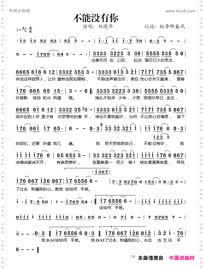 不能没有你刘德华演唱