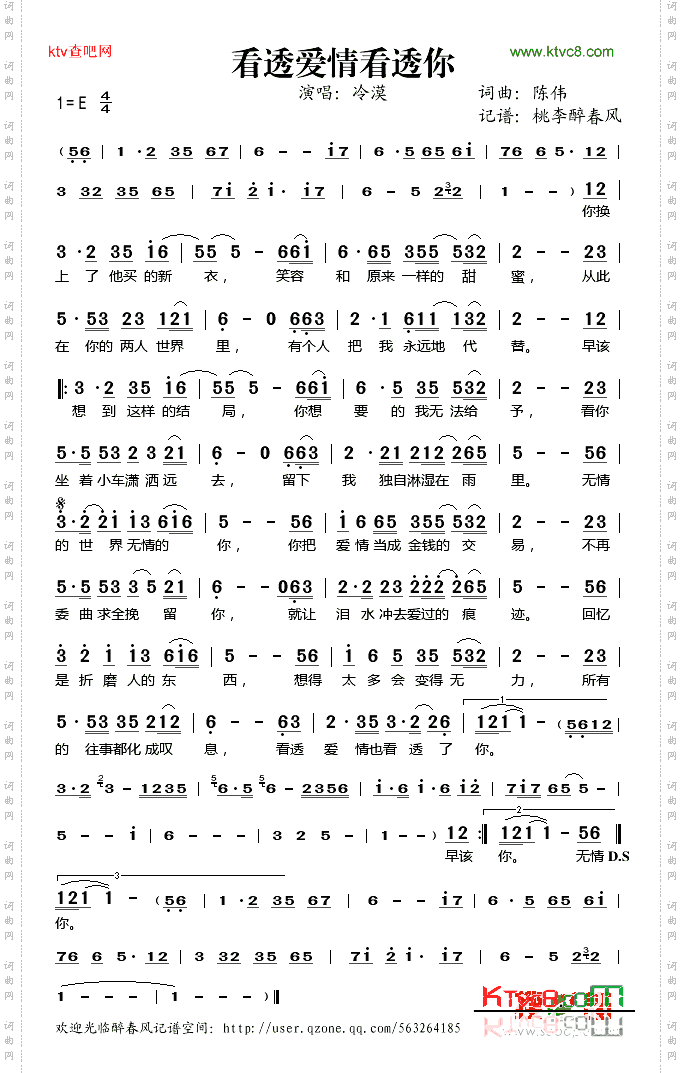 看透爱情看透你