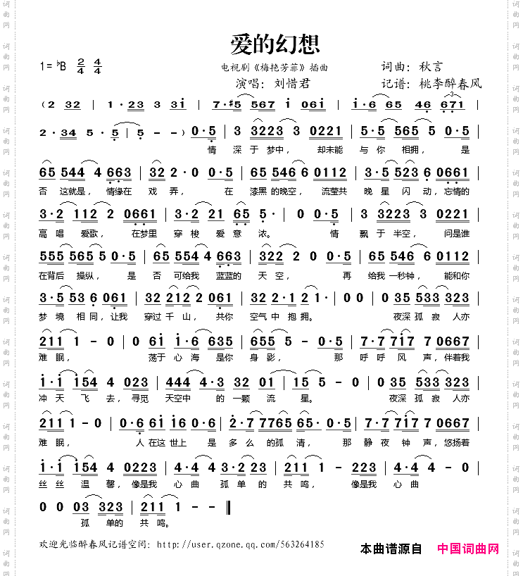 爱的幻想电视剧《梅艳芳菲》插曲