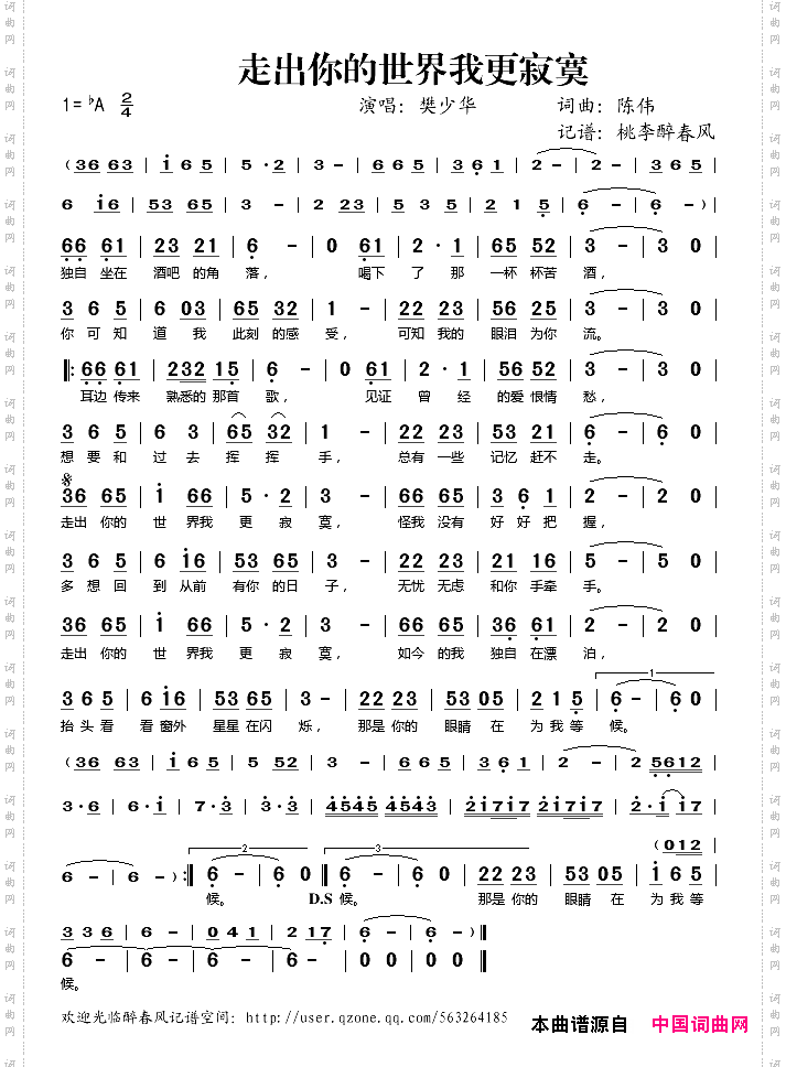 走出你的世界我更寂寞