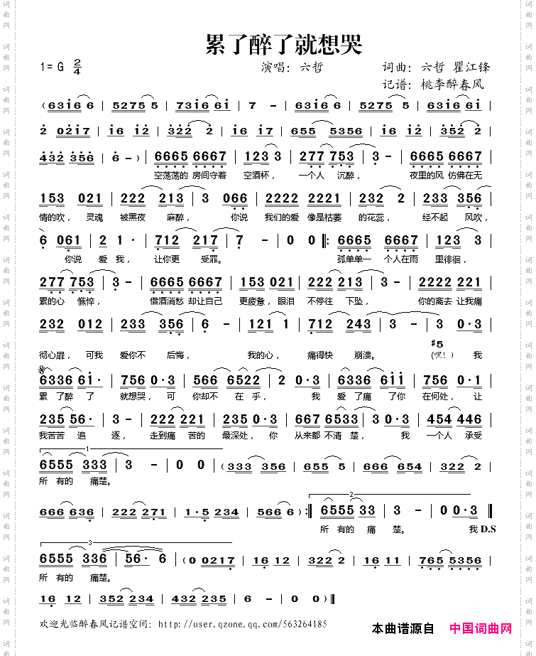 累了醉了就想哭