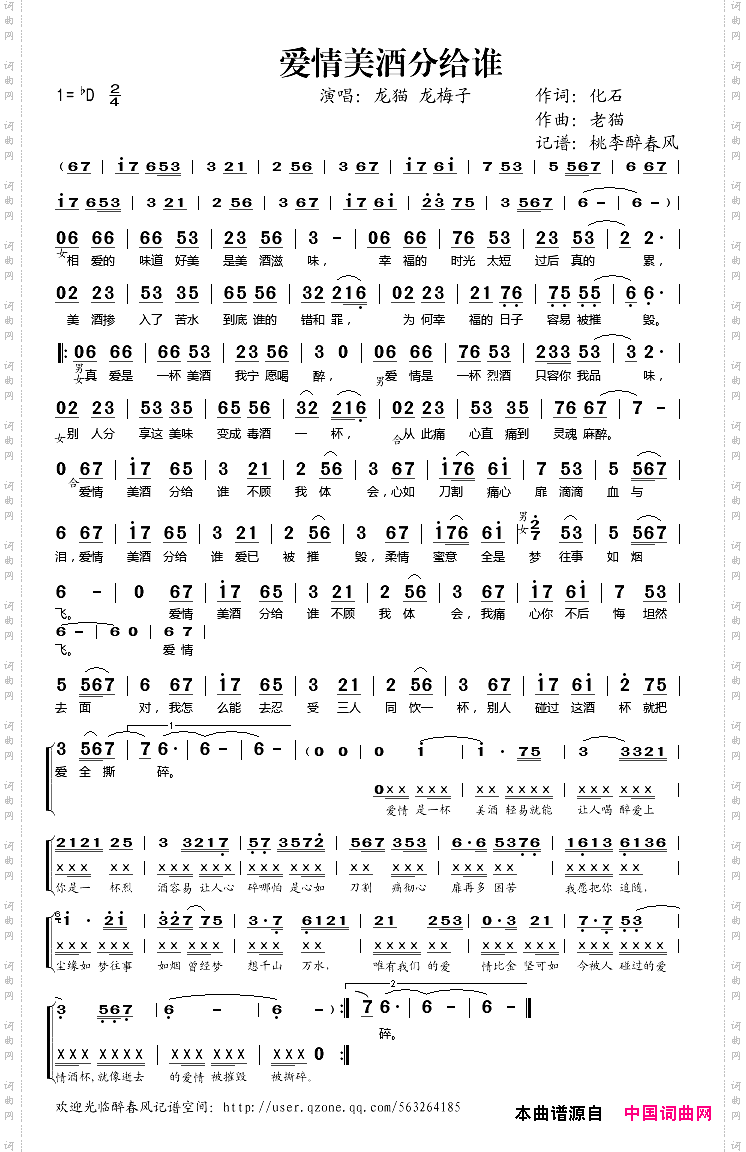 爱情美酒分给谁