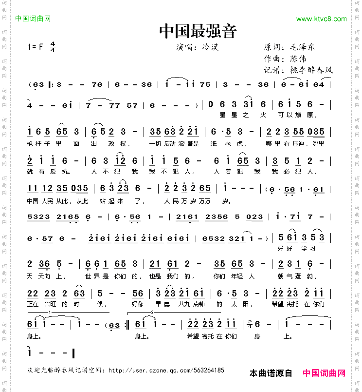中国最强音