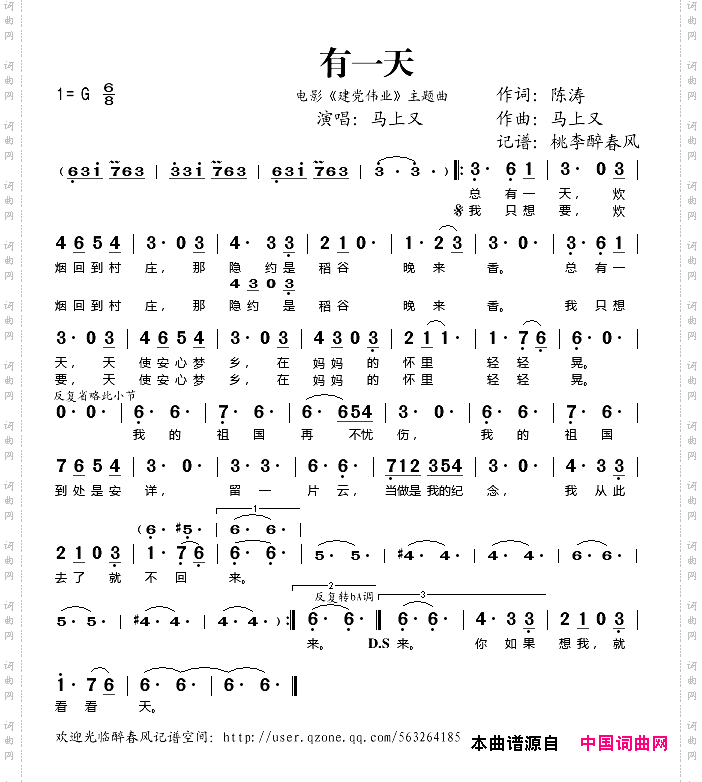 有一天电影《建党伟业》主题曲