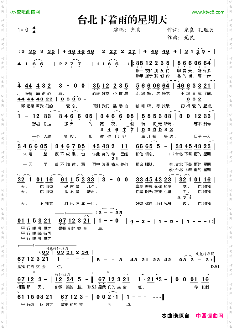 台北下着雨的星期天