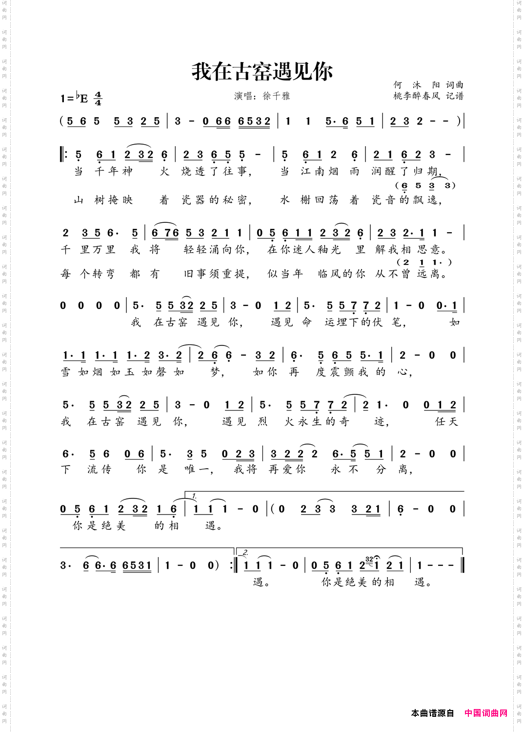 我在古窑遇见你