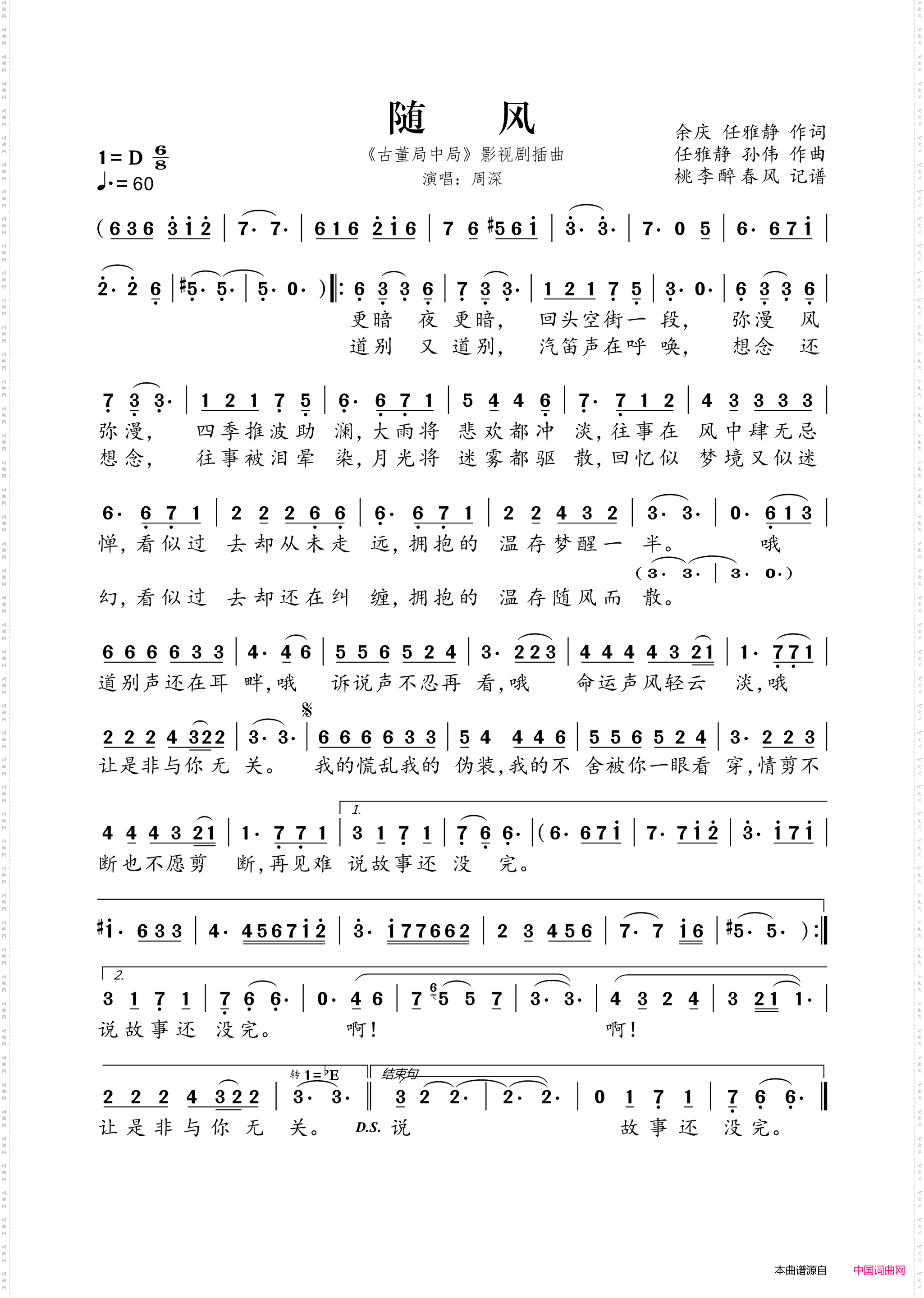 随风_《古董局中局》影视剧插曲