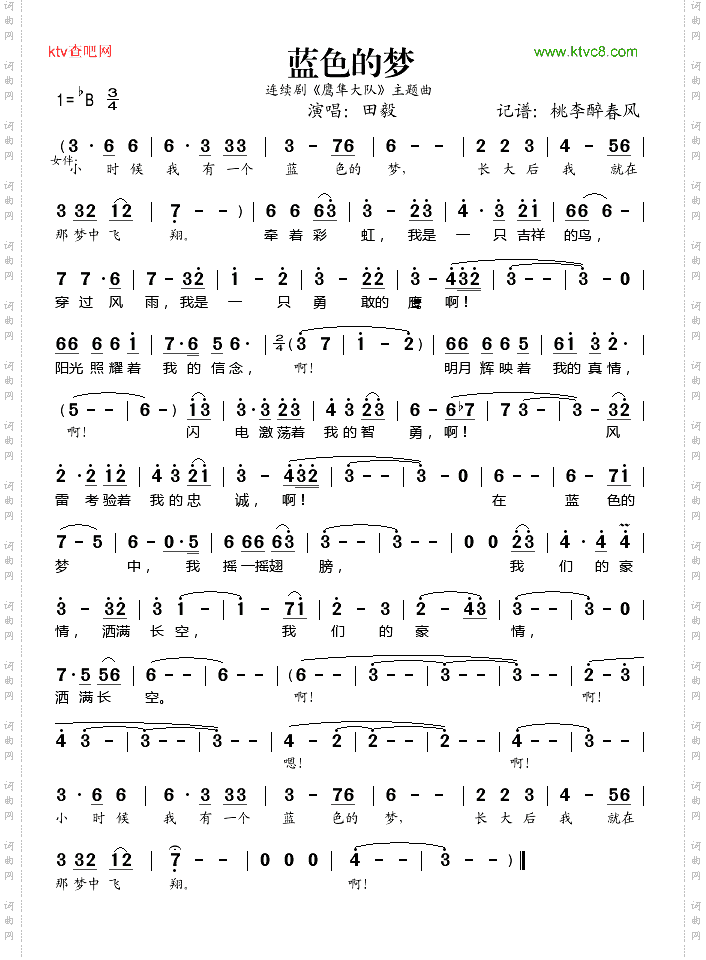 蓝色的梦（连续剧《鹰隼大队》主题曲）