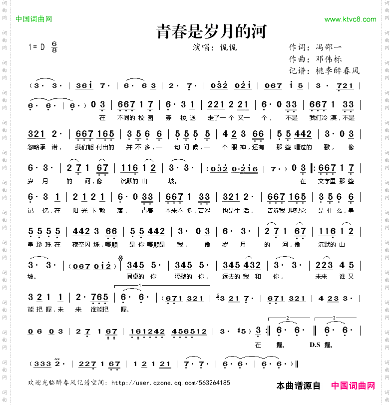 青春是岁月的河