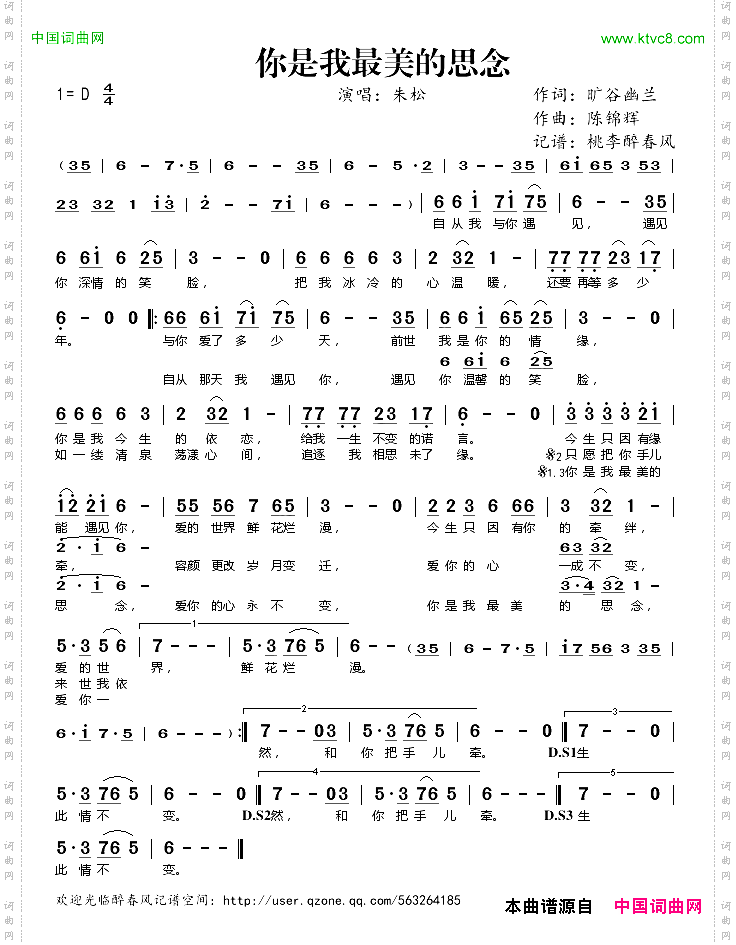 你是我最美的思念