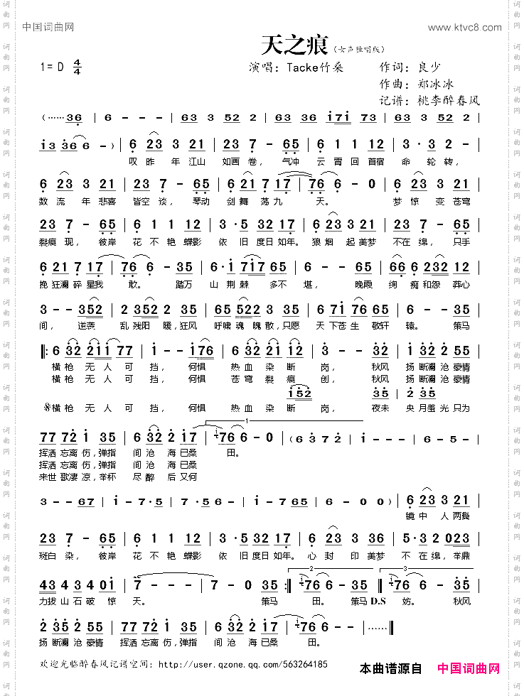 天之痕Tacke竹桑独唱版