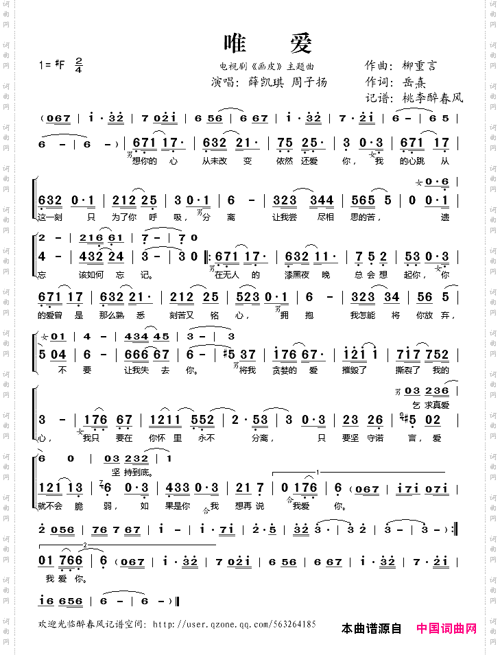 唯爱电视剧《画皮》主题曲