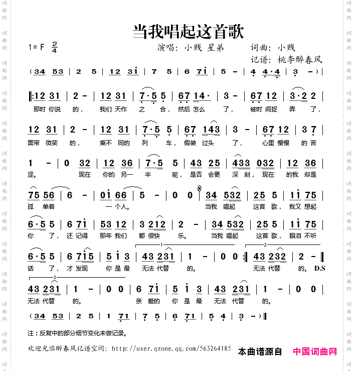 当我唱起这首歌