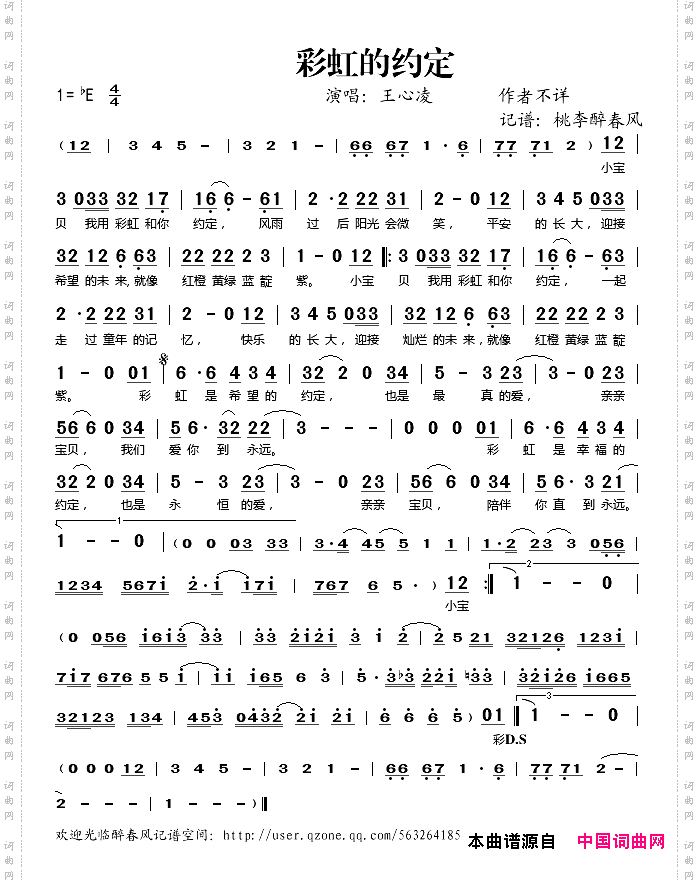 彩虹的约定