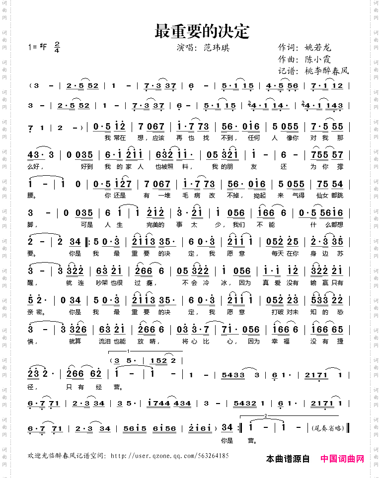 最重要的决定