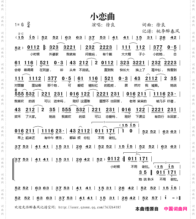 小恋曲