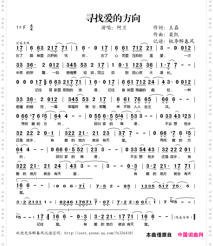 寻找爱的方向_电影《中国商人》主题歌