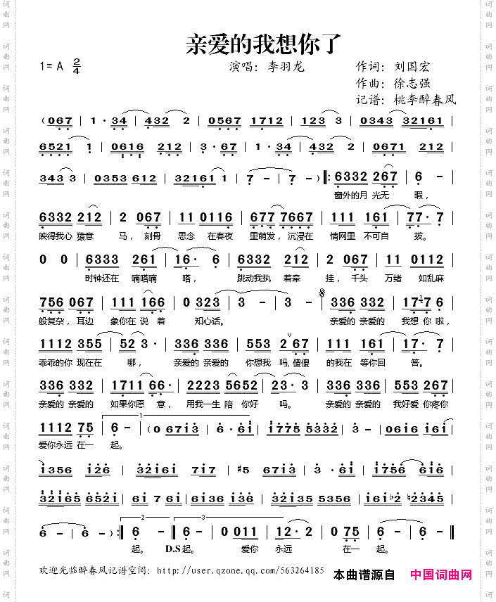 亲爱的我想你了