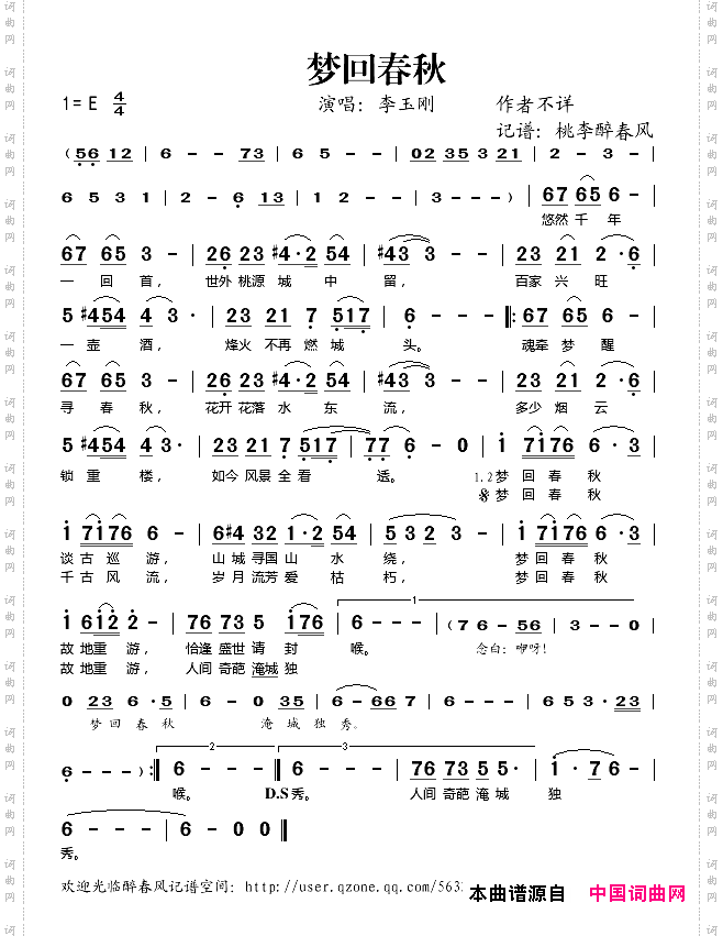 梦回春秋