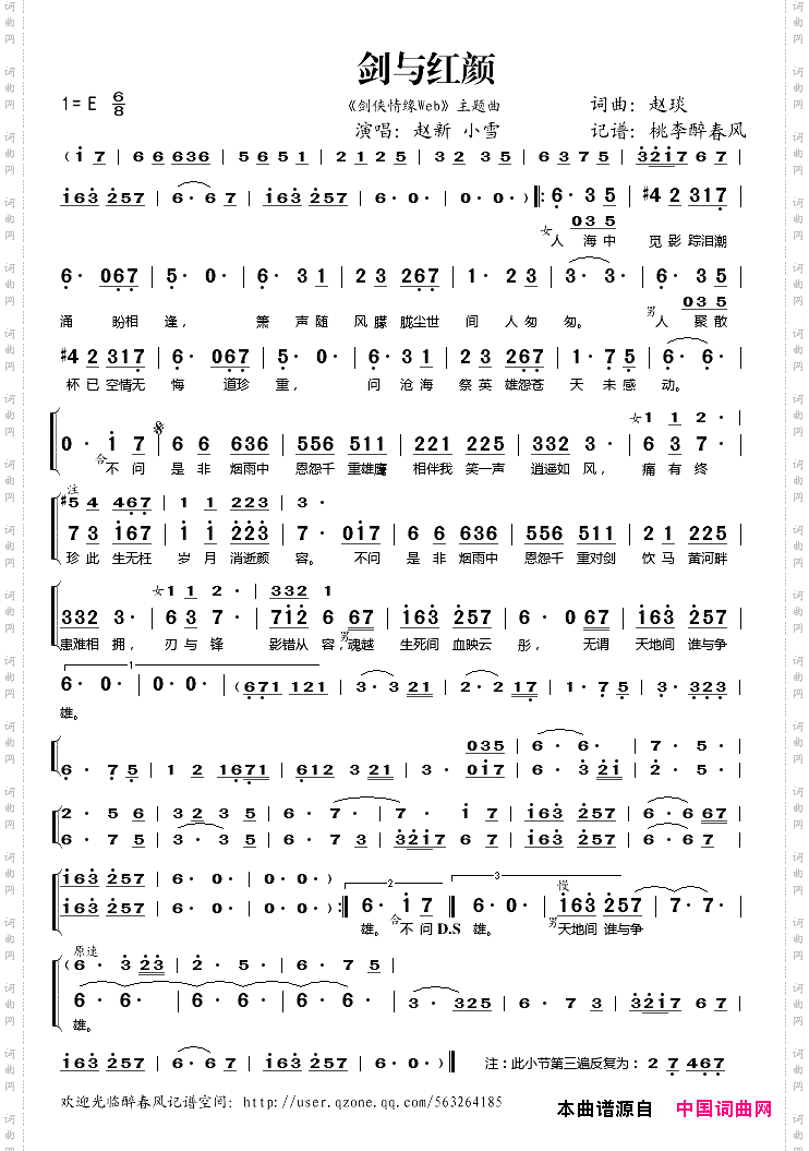 剑与红颜《剑侠情缘Web》主题曲