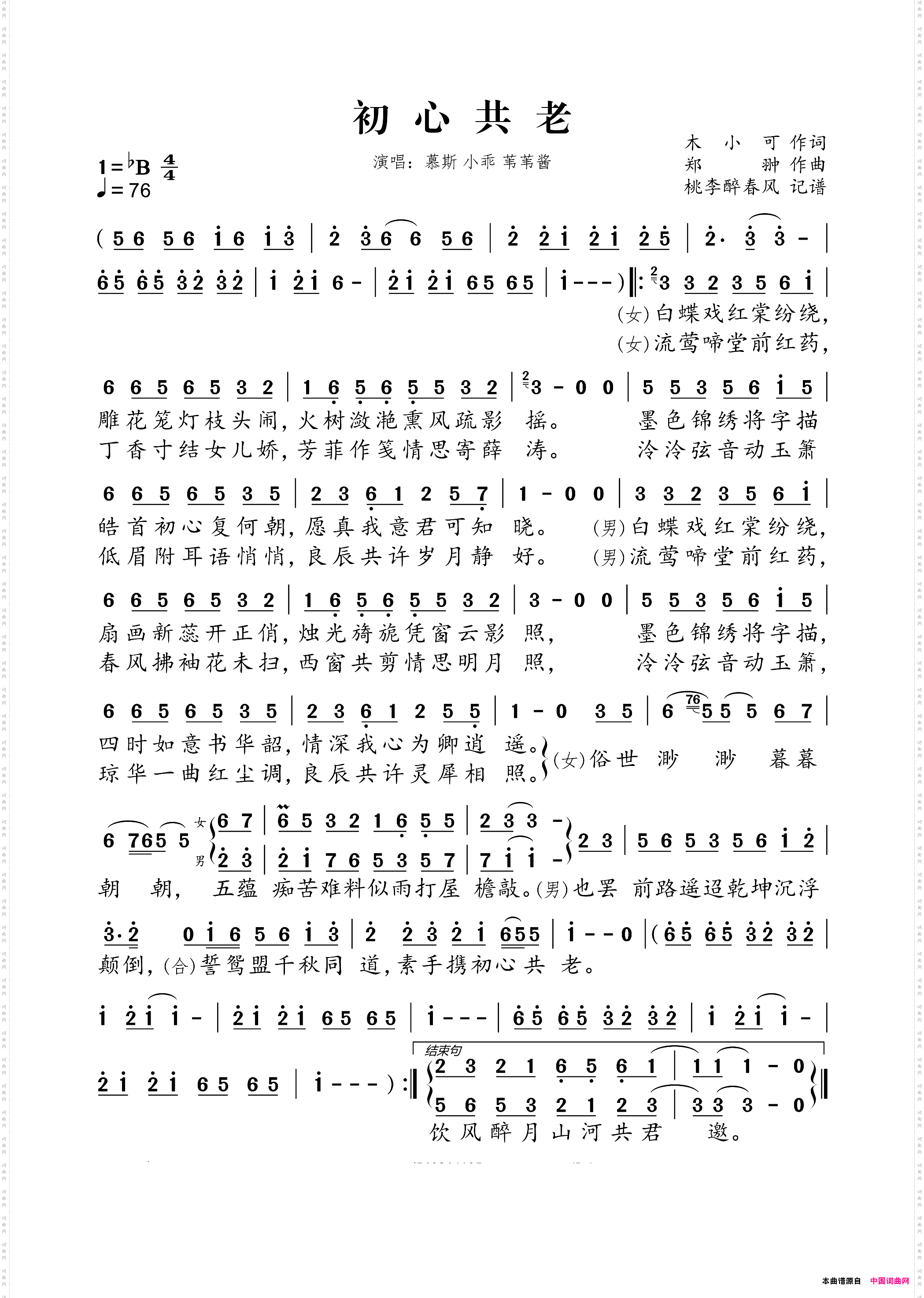 初心共老