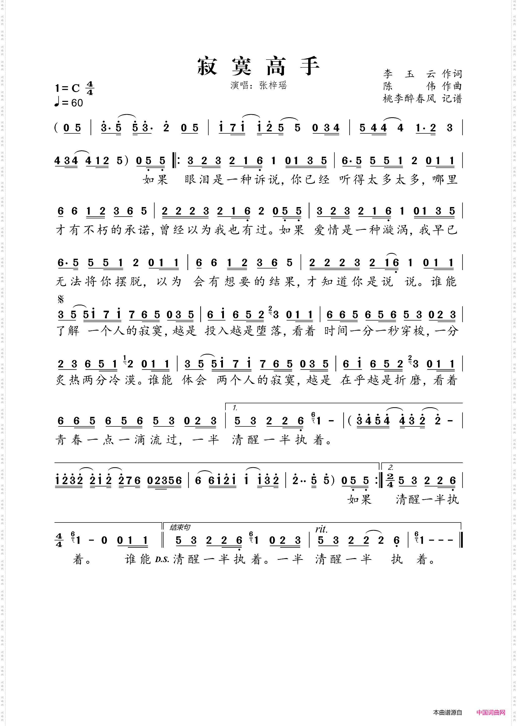 寂寞高手
