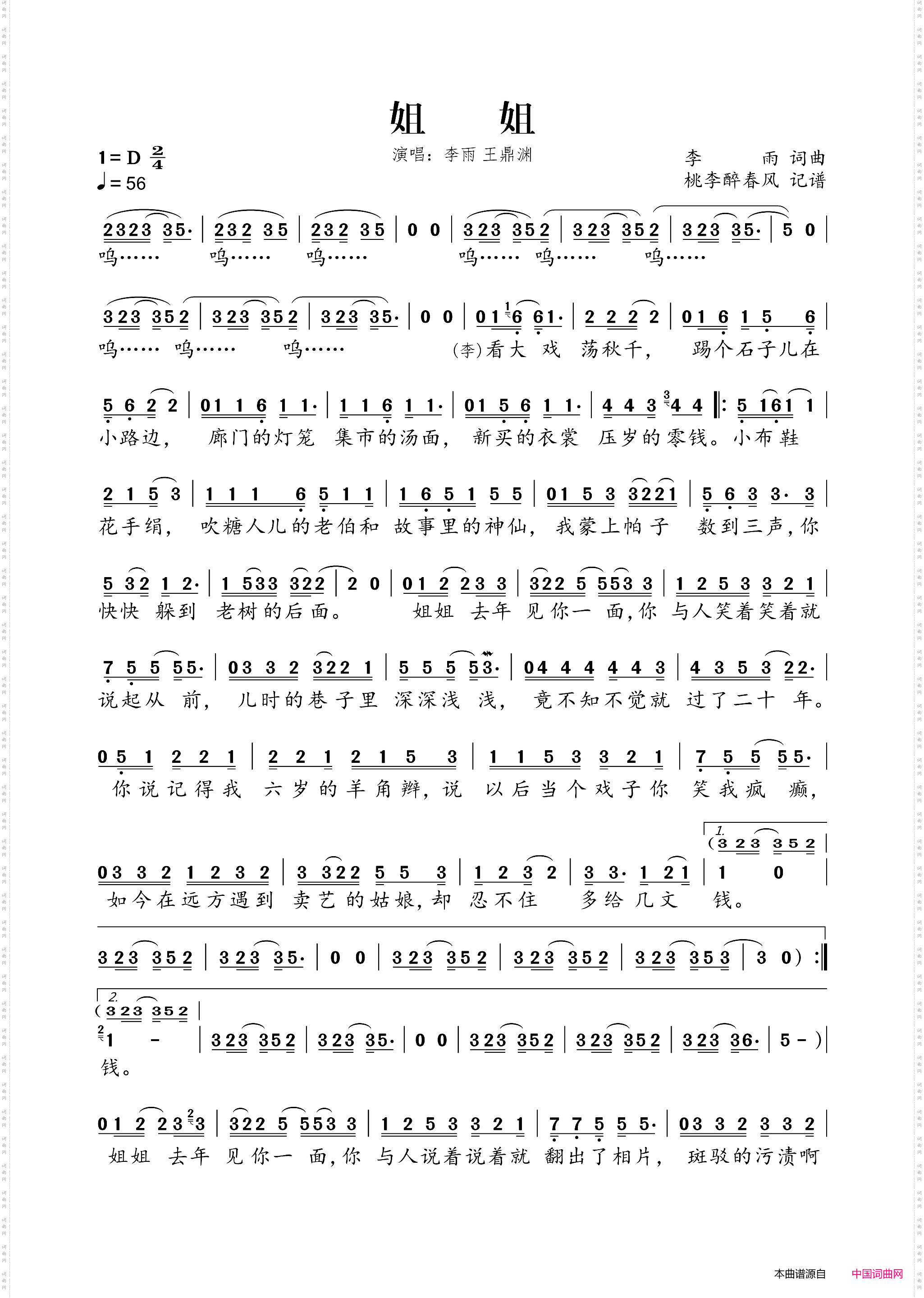 姐姐李雨词曲_姐姐李雨 词曲