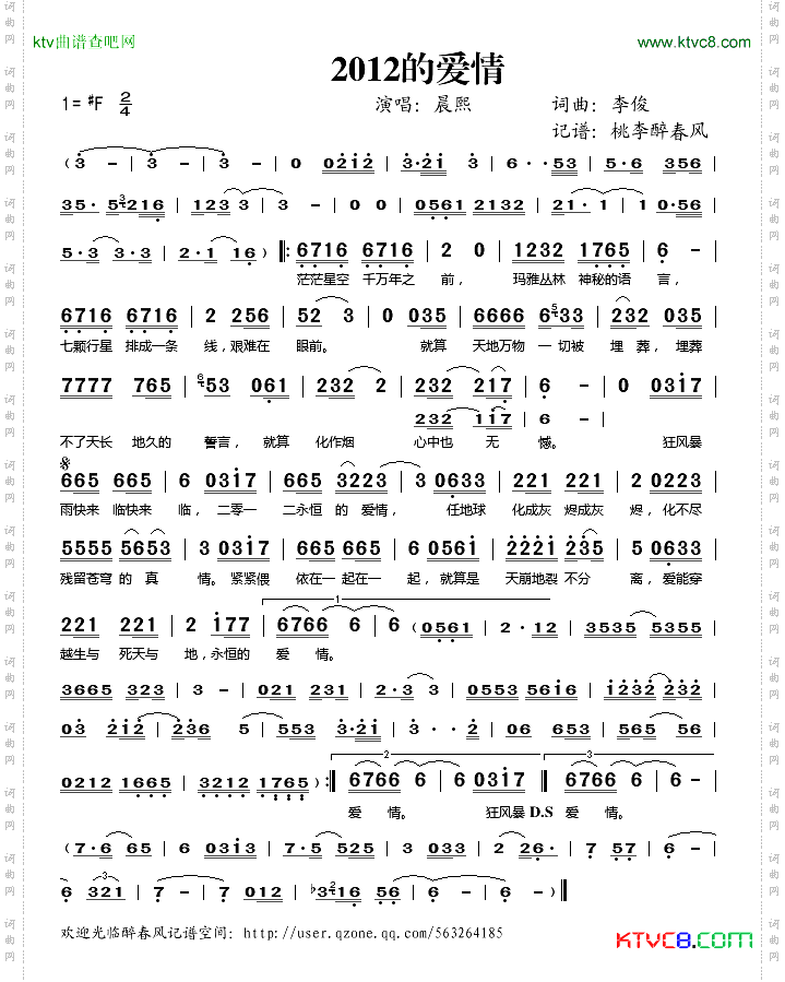 2012的爱情