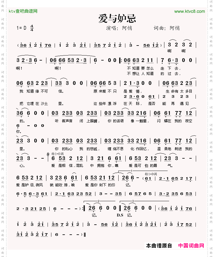 爱与妒忌