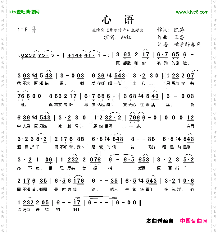 心语电视连续剧《舞乐传奇》主题曲