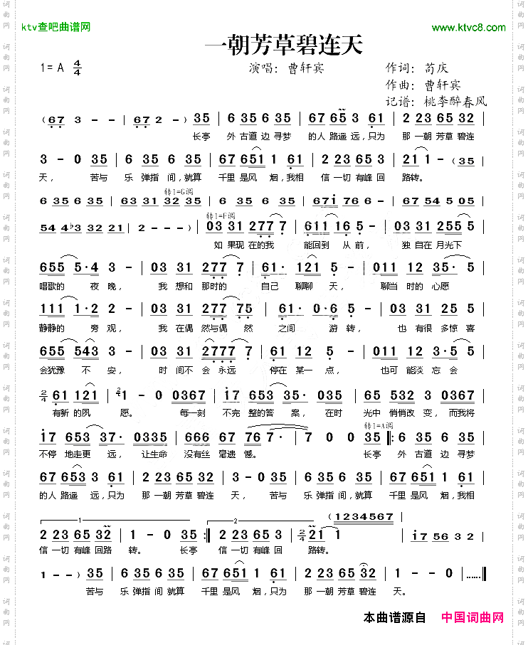 一朝芳草碧连天