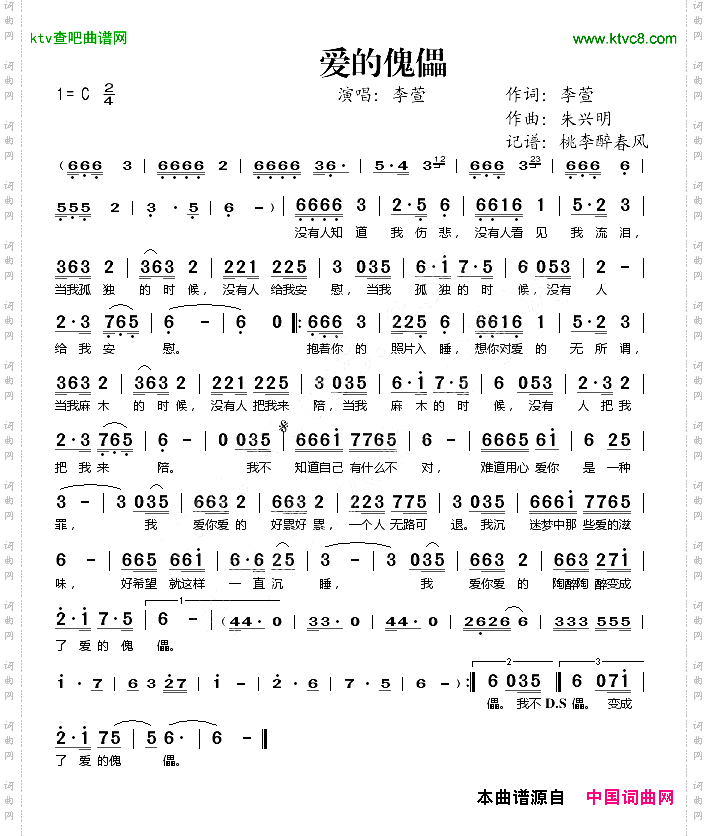 爱的傀儡